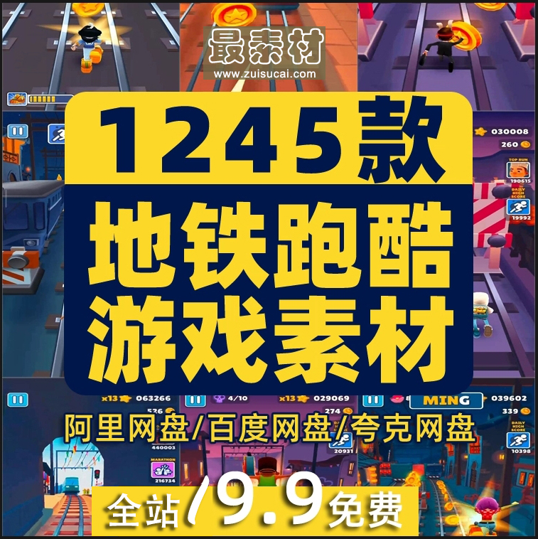 4K地铁跑酷游戏竖屏视频高清解压减压自媒体剪辑视频小说推文素材