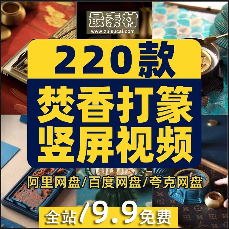 竖屏焚香打香篆檀香沉浸式国外高清解压短视频小说推文素材引流