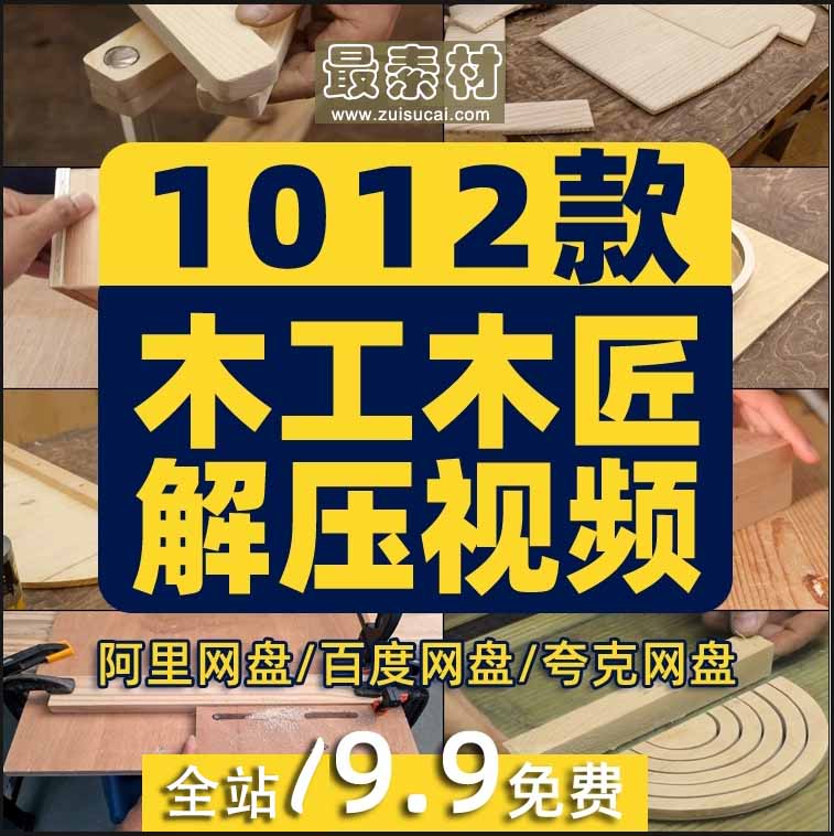 木工木匠手艺手工国外横屏竖屏小说推文素材解压自媒体高清视频