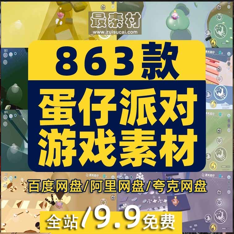 国外蛋仔派对高清横屏小说推文素材解压小游戏短视频引流剪辑直播