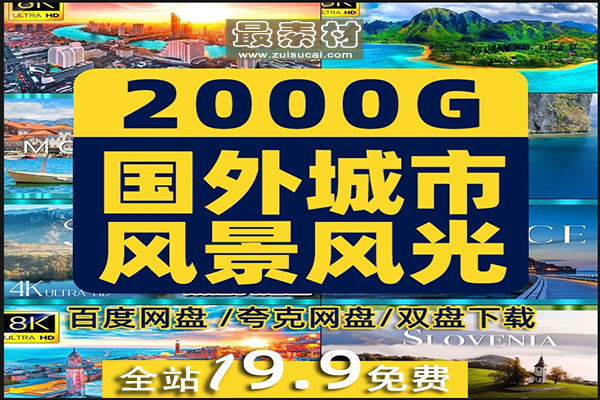 4k高清唯美风景视频长治愈系国外旅游横屏世界背景剪辑素材纪录片